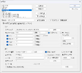 監視フォルダ・プリンタ設定 - KIPRipT
